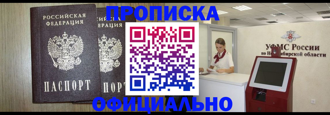 прописка для кредита в Барыше