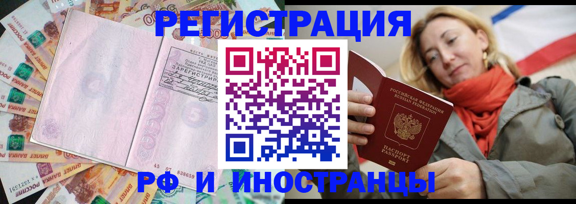 временная регистрация недорого в Барыше