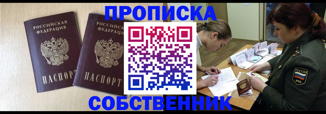 прописка регистрация в Барыше